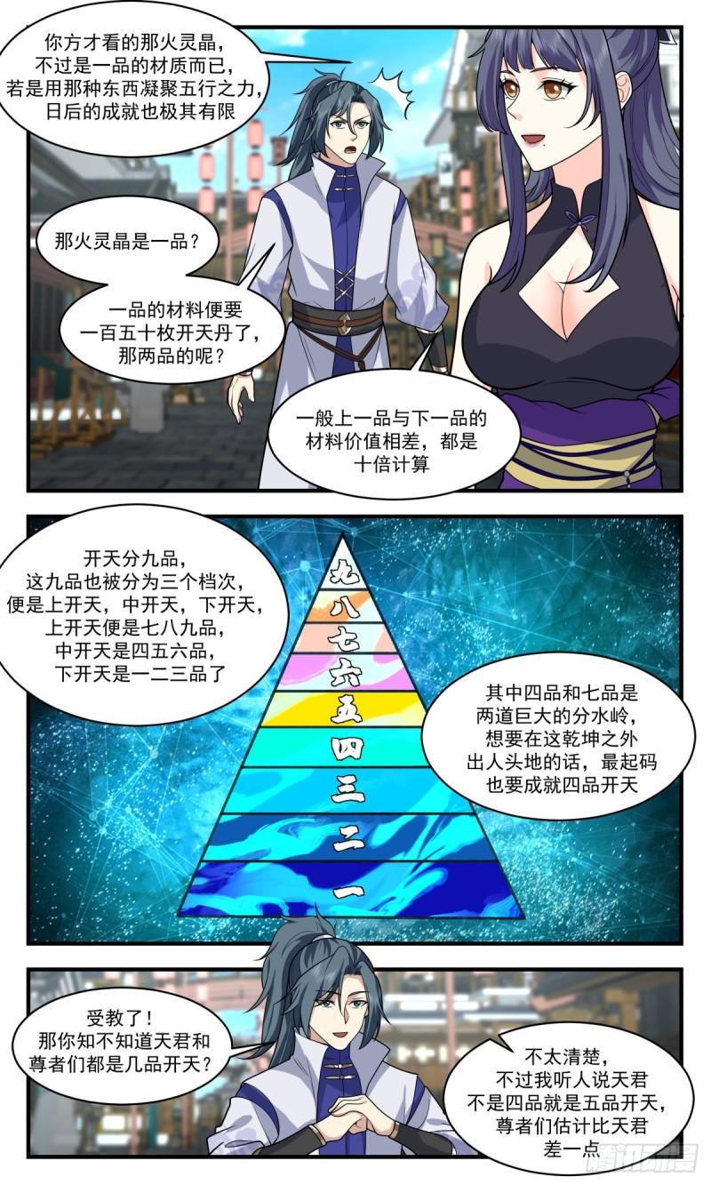 武炼巅峰香书小说漫画,火灵地篇-人比人气死人5图