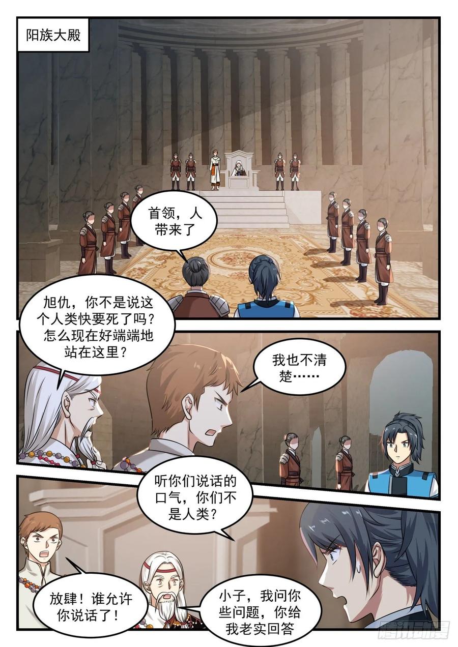武炼巅峰34集漫画,你的问题有些多4图
