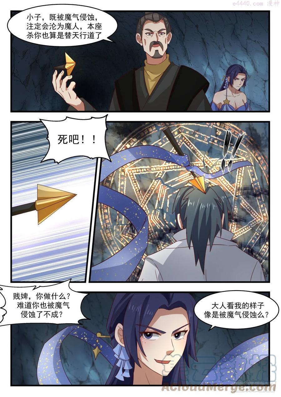 武炼巅峰番外篇漫画,封印共鸣5图