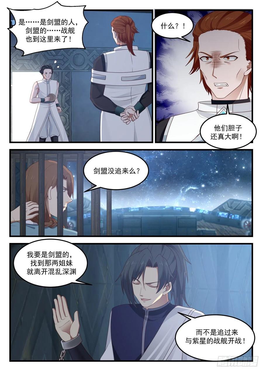 武炼巅峰笔趣阁无弹窗免费阅读漫画,乌鸦嘴5图