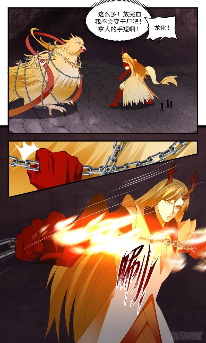 武炼巅峰笔趣阁最新章节漫画,火灵地篇-第一栈3图