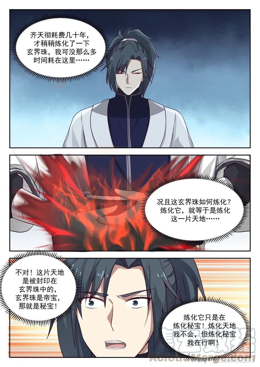武炼巅峰女主漫画,炼化玄界珠3图