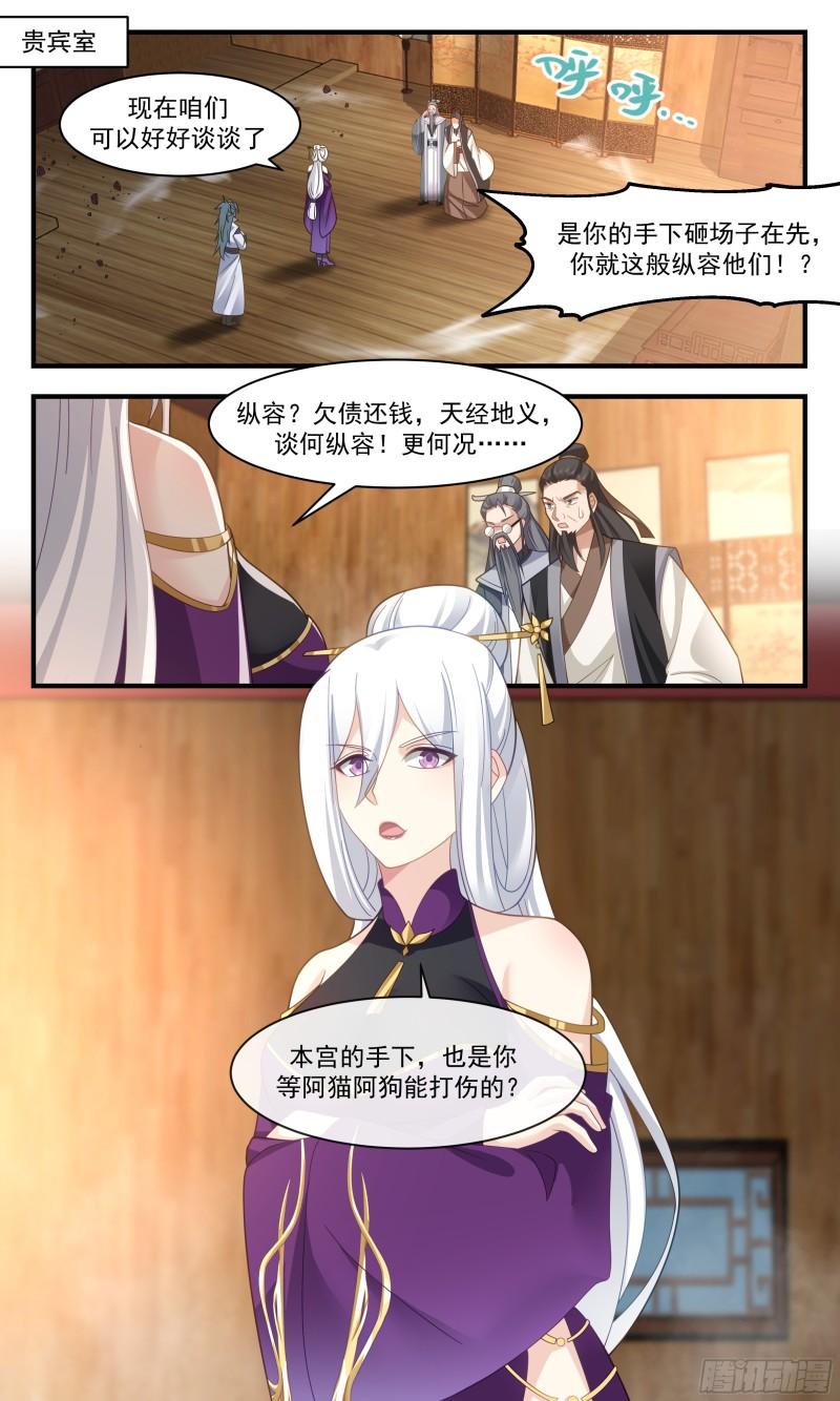 武炼巅峰百度百科漫画,第一栈篇-赔礼道歉2图