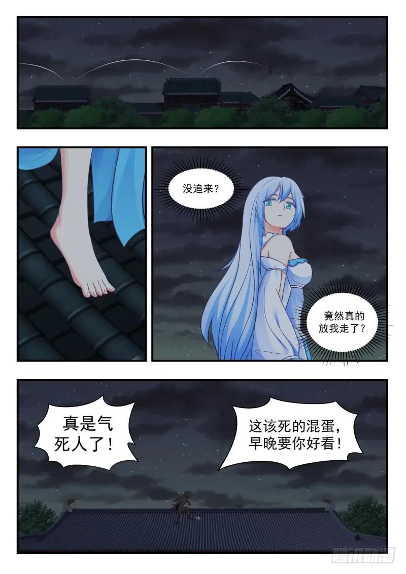 武炼巅峰笔趣阁无弹窗免费阅读漫画,庞迟求见4图