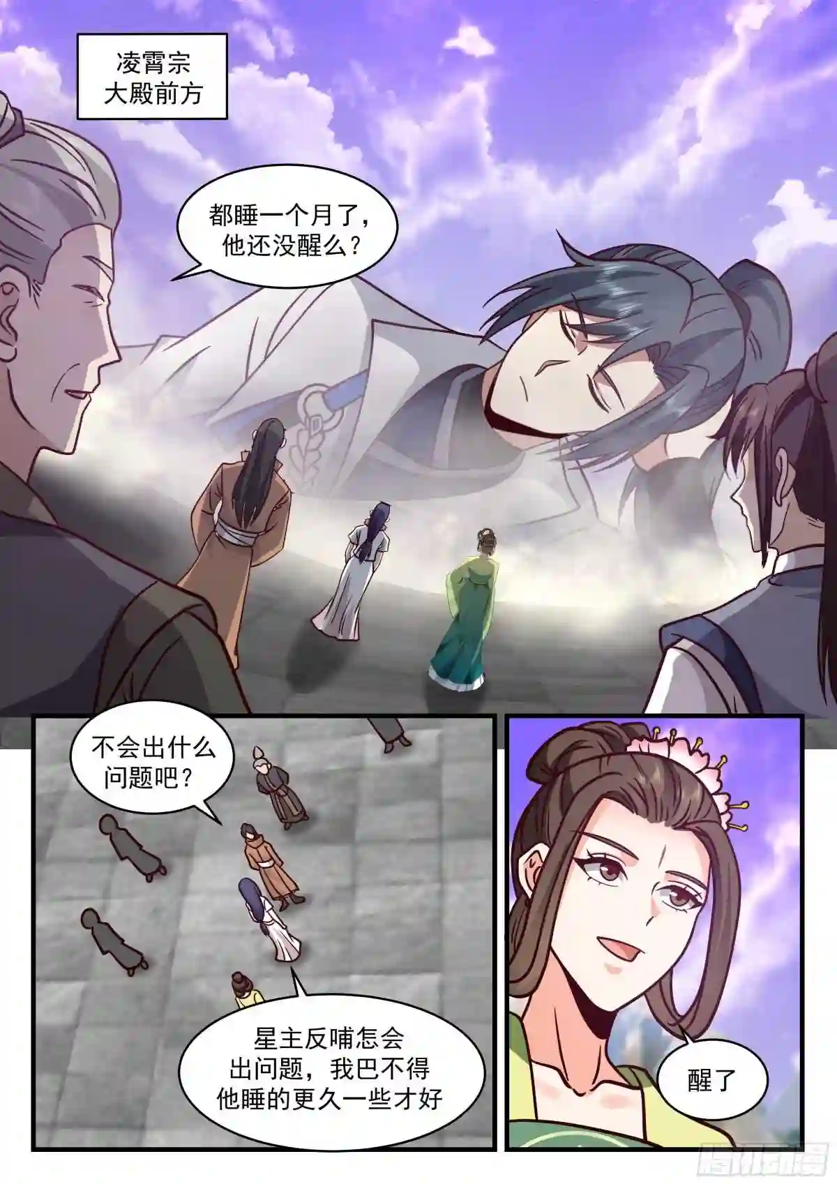 武炼巅峰女主漫画,守卫恒罗篇-大孝子2图