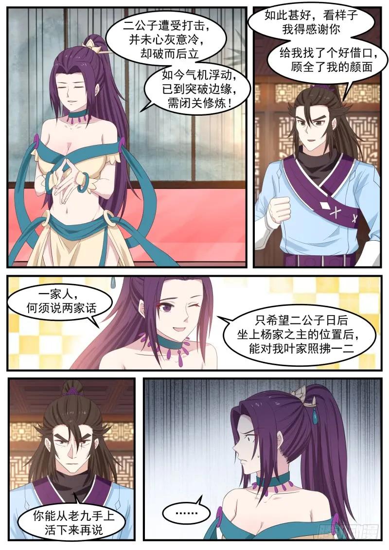 武炼巅峰34集漫画,奇兵4图