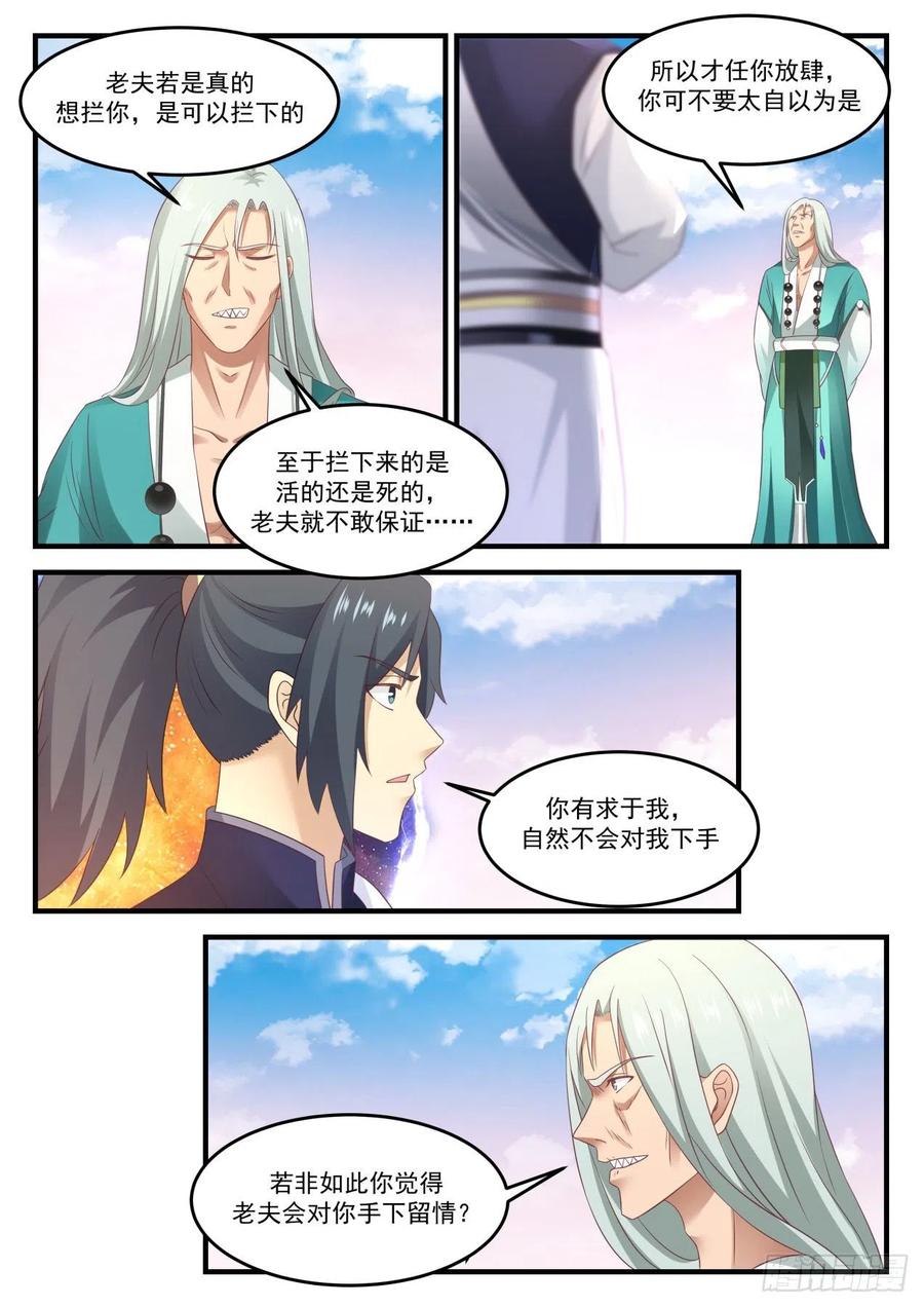 武炼巅峰漫画免费下拉式漫画,毒誓5图