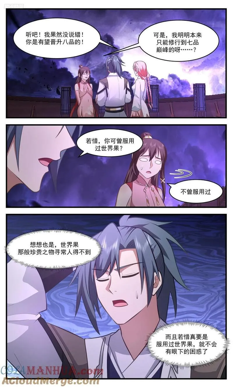 武炼巅峰梦无涯身份和实力漫画,人族远征篇-天刑血脉2图