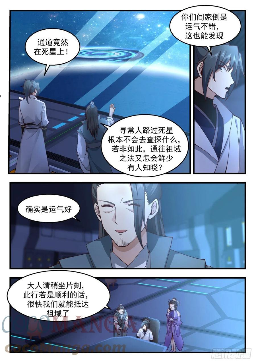 武炼巅峰梦无涯身份和实力漫画,祖域篇-死亡flag3图