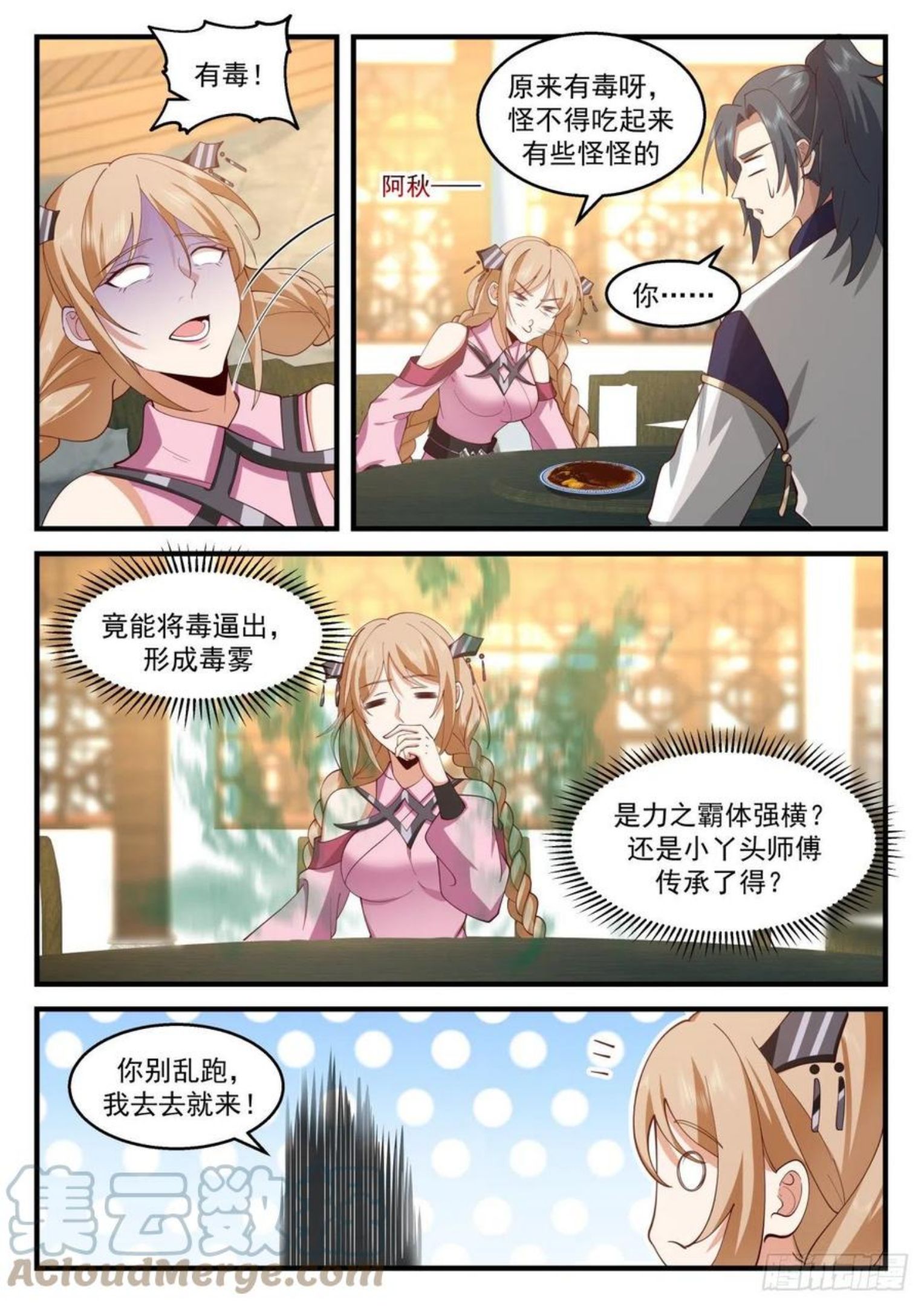 武炼巅峰29集完整版漫画,龙岛篇-神秘大汉2图
