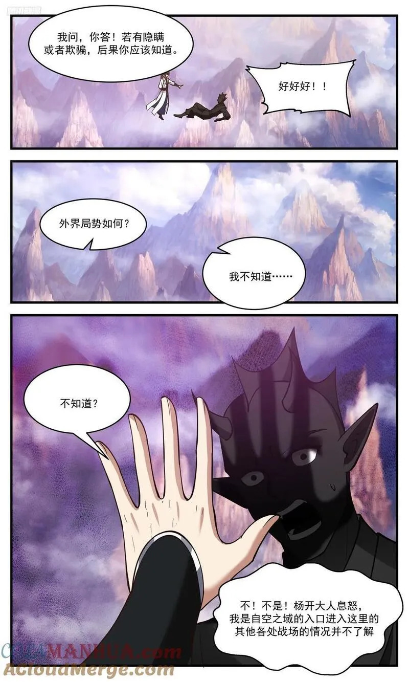 武炼巅峰34漫画,大决战篇-神魂撕裂2图