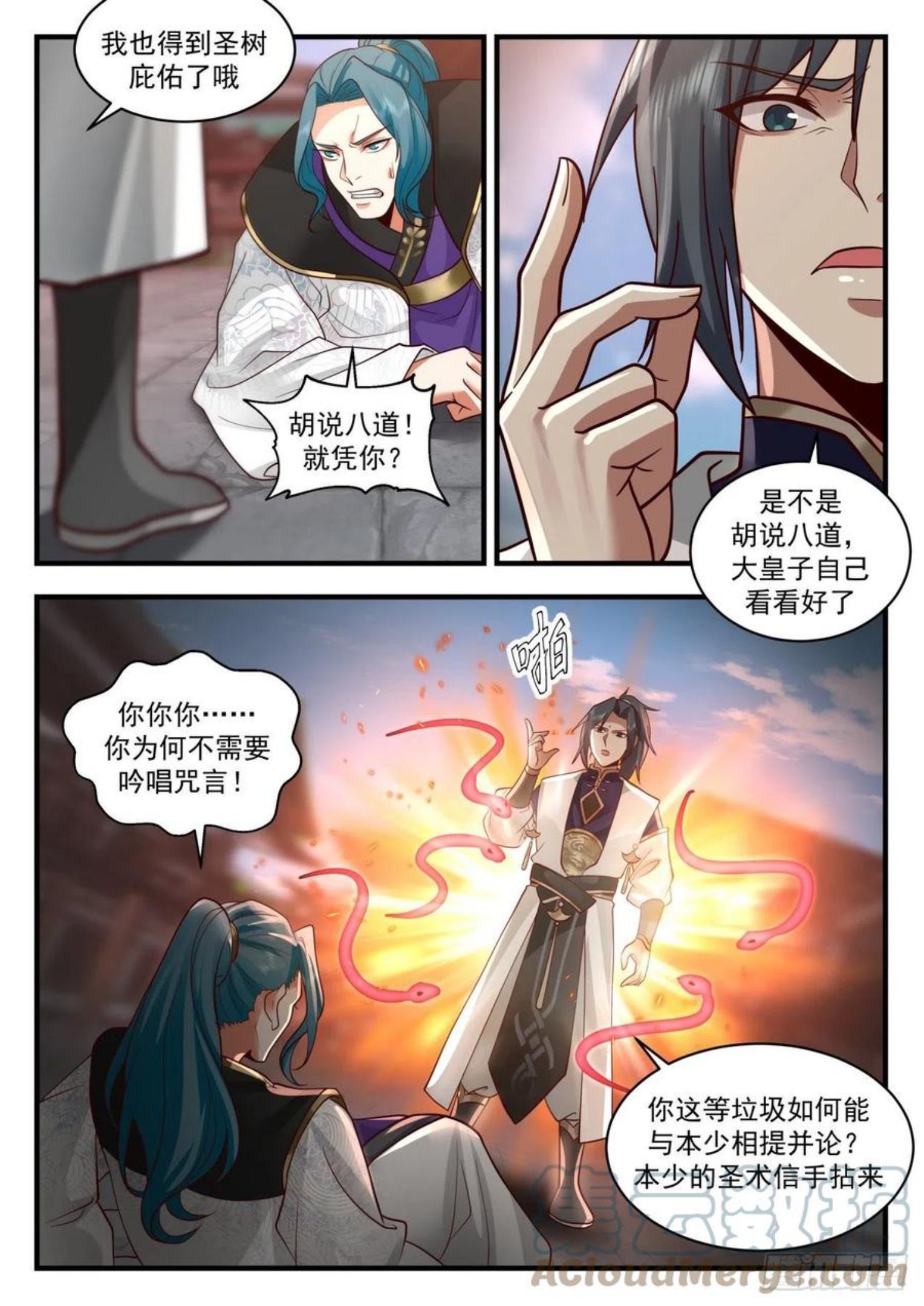 武炼巅峰动漫在线观看漫画,魔族再现篇-人皇有请5图