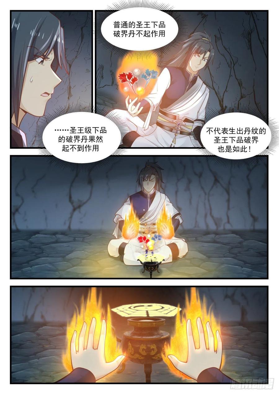 武炼巅峰笔趣阁无弹窗免费阅读漫画,杀了你，又有谁会知道？3图