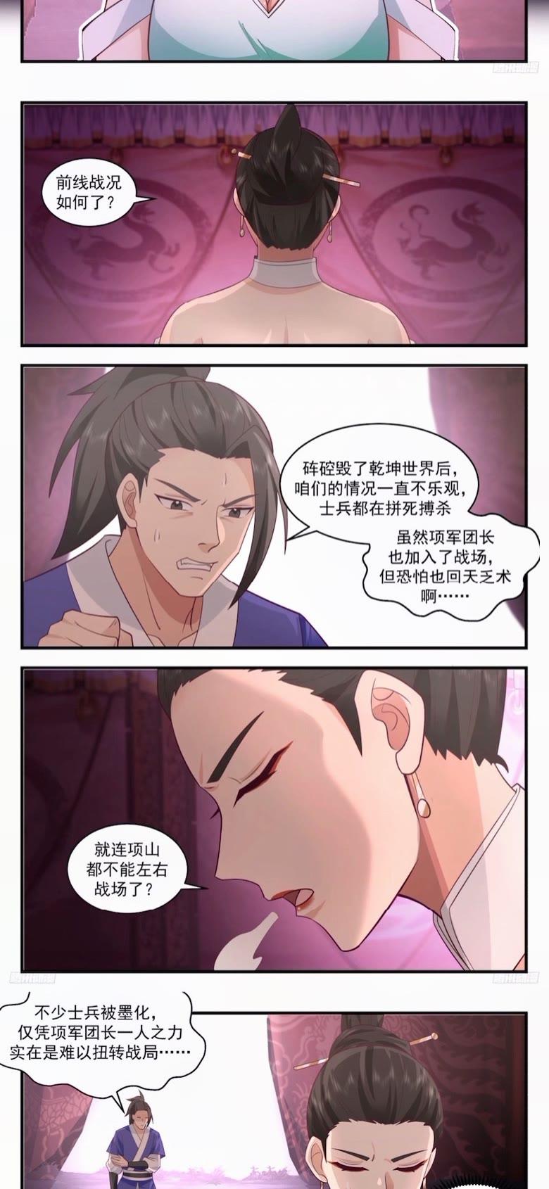 武炼巅峰香书小说漫画,墨之战场篇-回天乏术4图