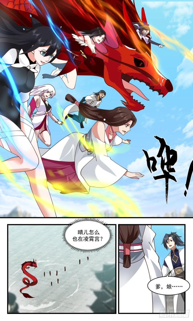 武炼巅峰29集完整版漫画,人魔大战篇-嫁鸡随鸡，嫁狗随狗5图