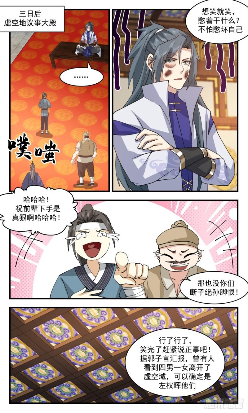 武炼巅峰34漫画,无尽鏖战篇-黑狱2图