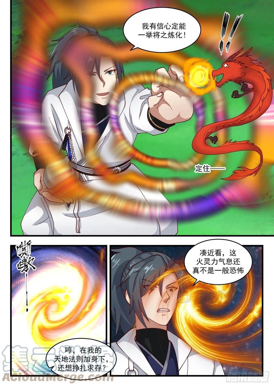 武炼巅峰32集漫画,炼化龙血4图