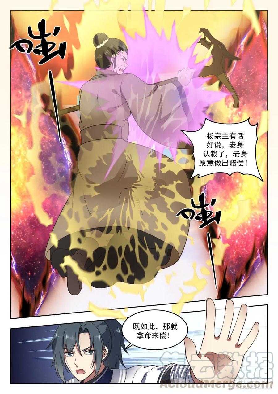 武炼巅峰动漫在线观看第二季漫画,臣服或者死4图