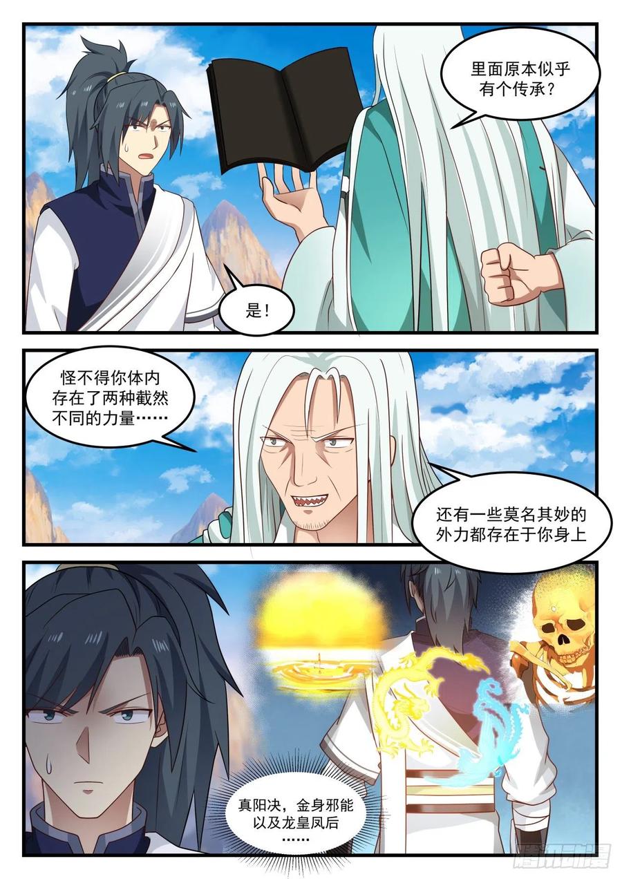 武炼巅峰动漫在线观看第二季漫画,好好养着吧3图