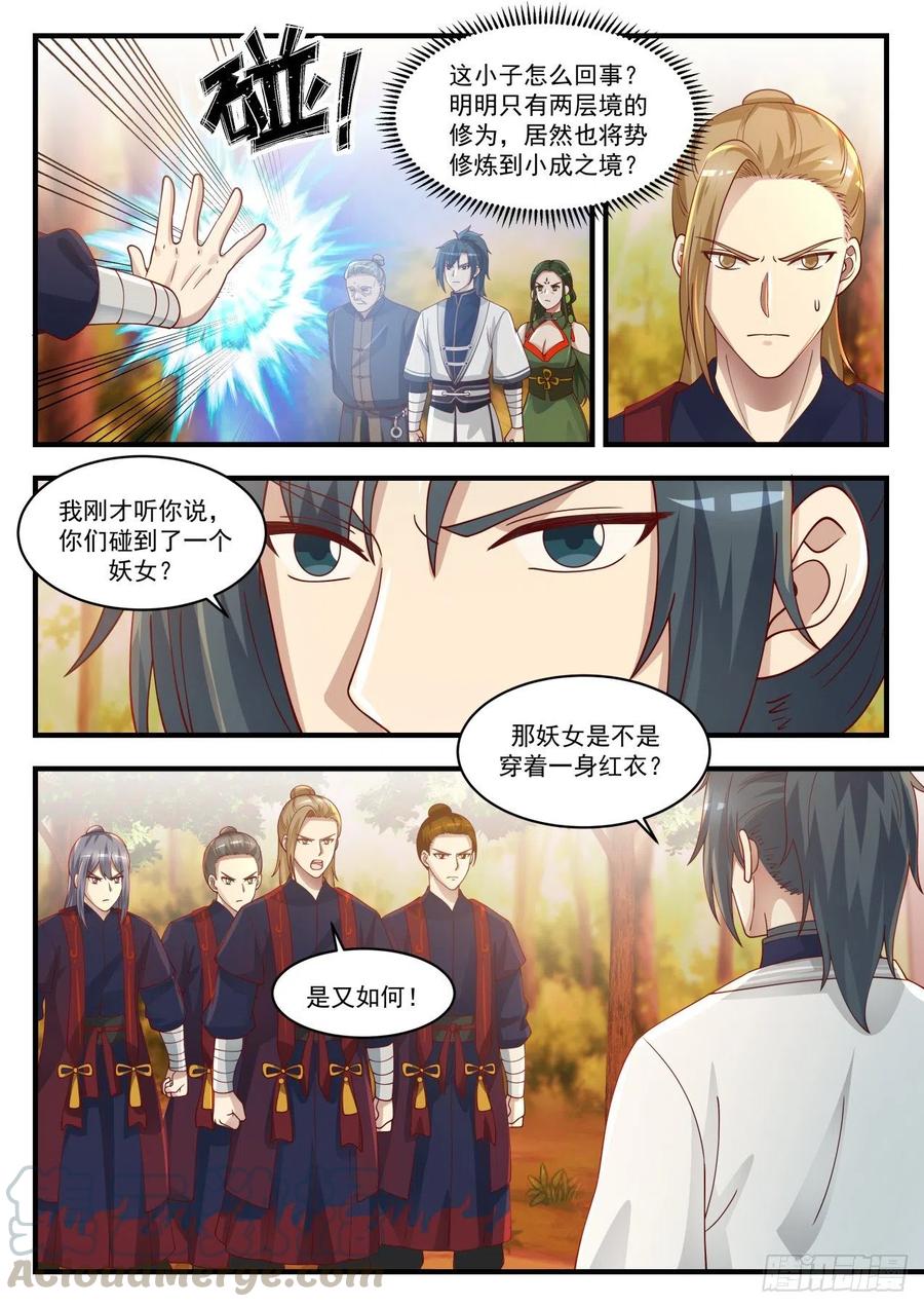 武炼巅峰女主漫画,敢碰她的人必须死2图