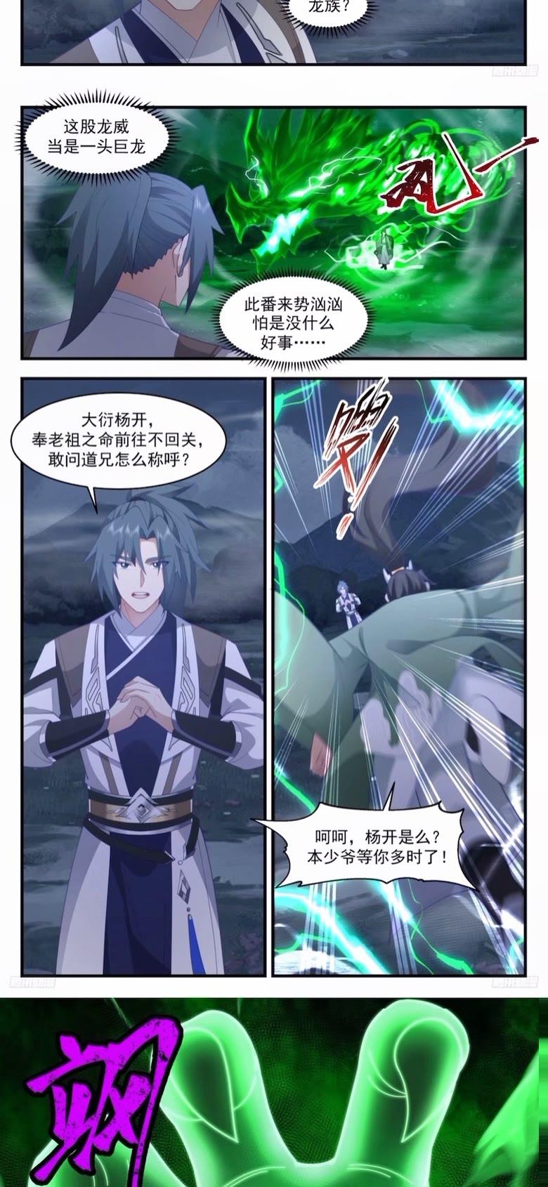 武炼巅峰笔趣阁无弹窗最新漫画,墨之战场篇-姬老三4图
