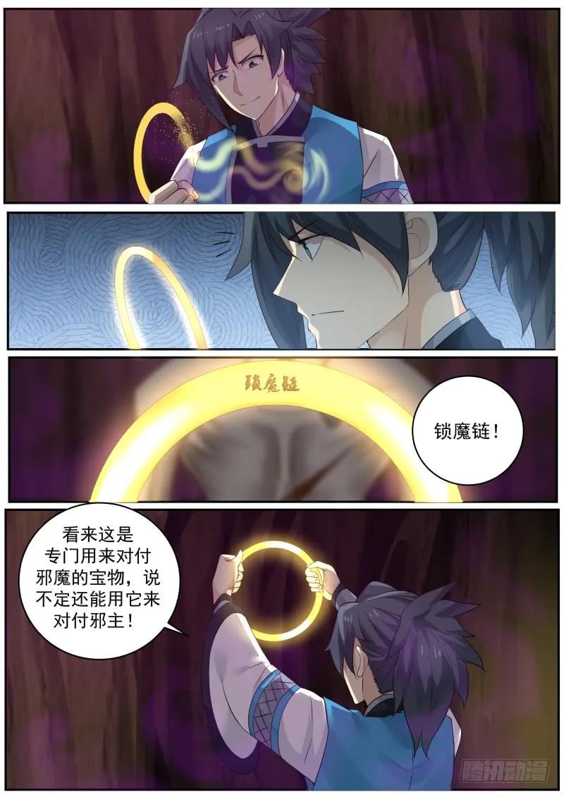 武炼巅峰下载TXT漫画,风卫5图