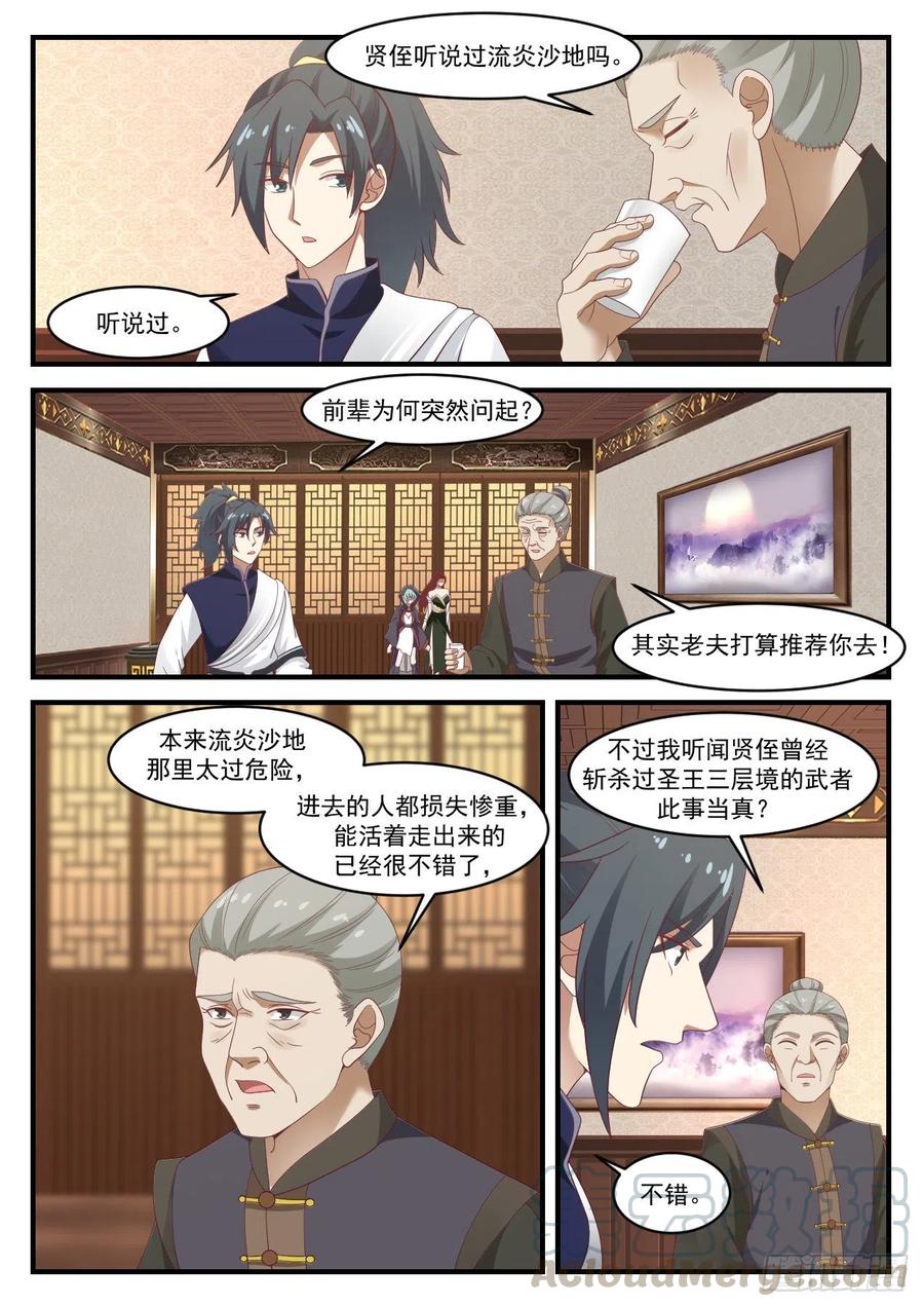 武炼巅峰漫画免费下拉式漫画,当然要去2图