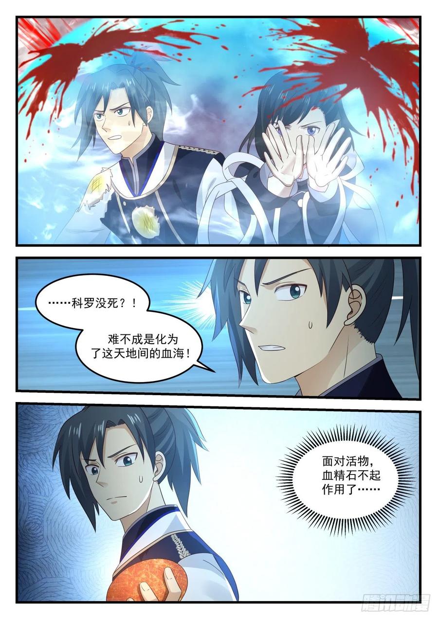 武炼巅峰34集漫画,殊死一战5图