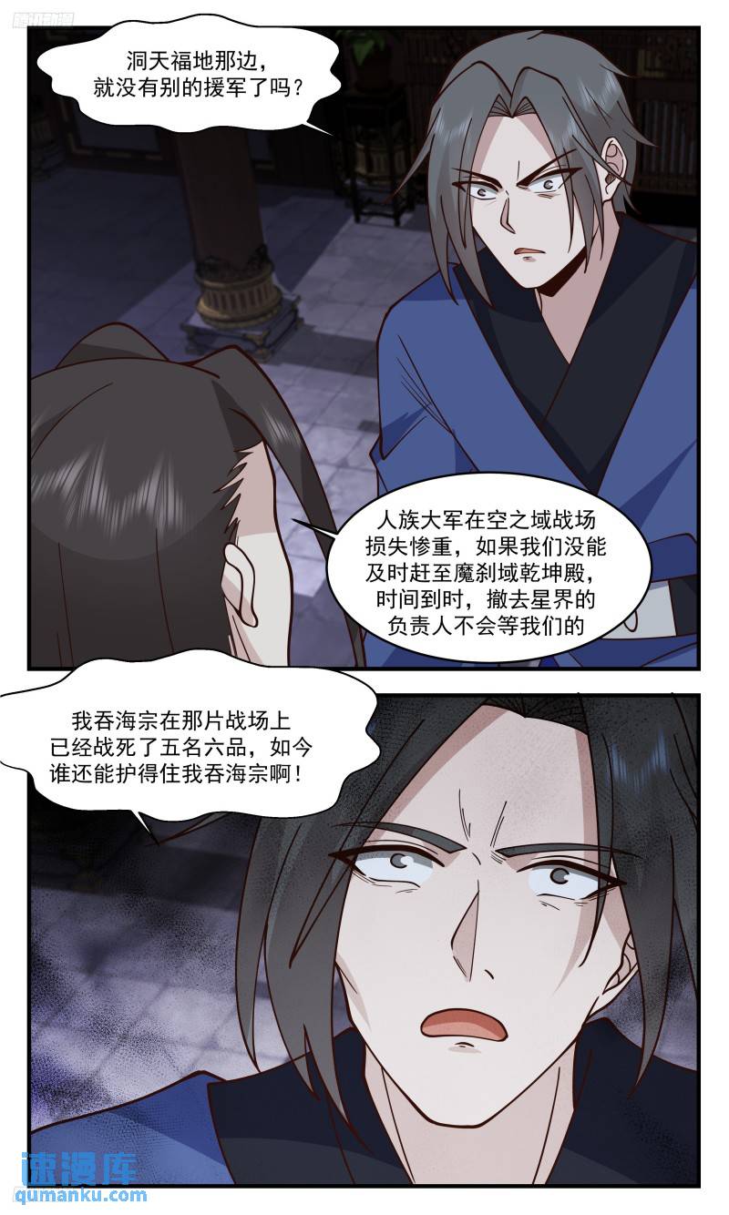 武炼巅峰番外篇漫画,人族远征篇-支援吞海宗3图