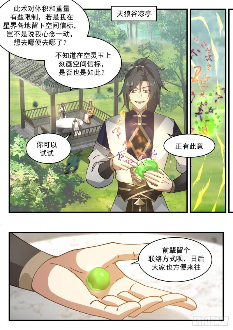 武炼巅峰女主漫画,东域篇---封锁天地2图