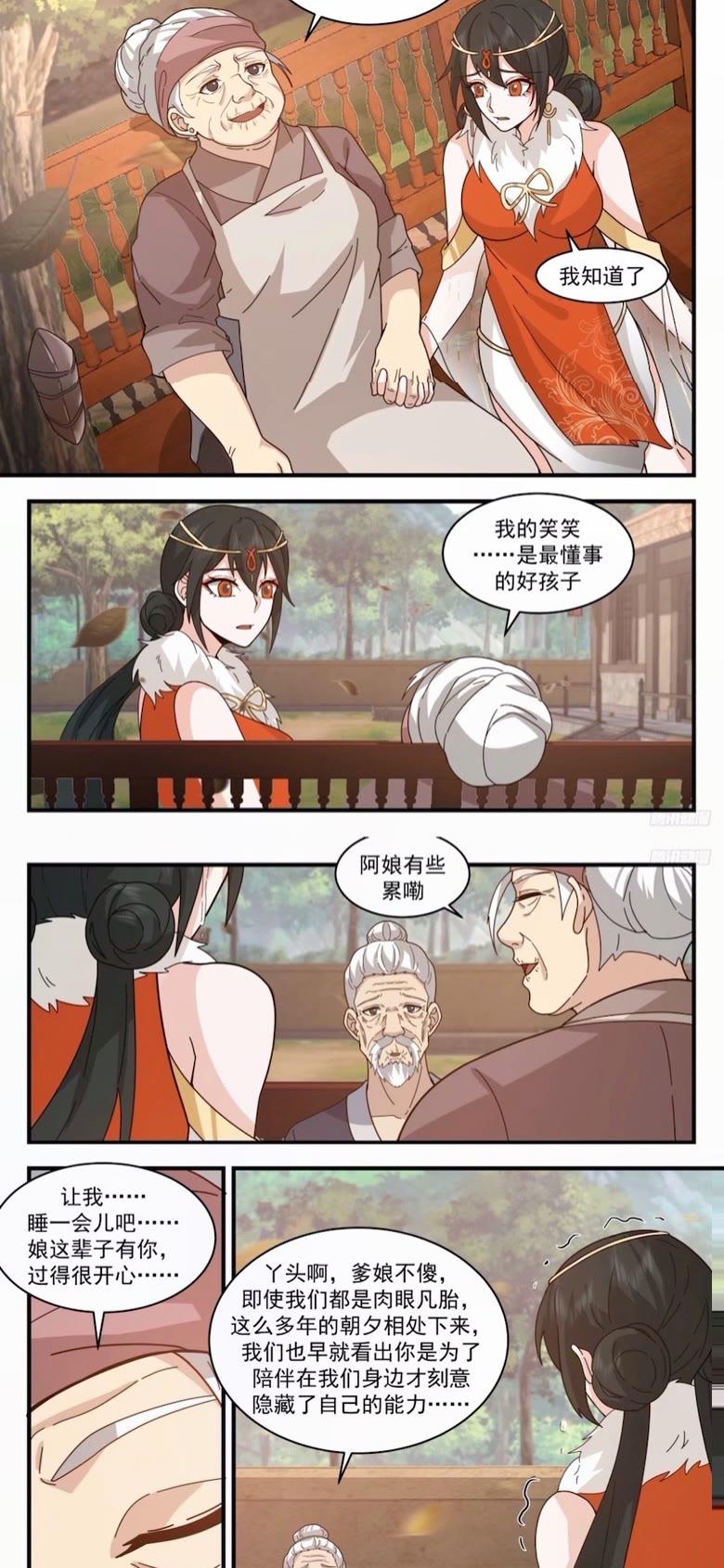 武炼巅峰香书小说漫画,墨之战场篇-叫我笑笑2图