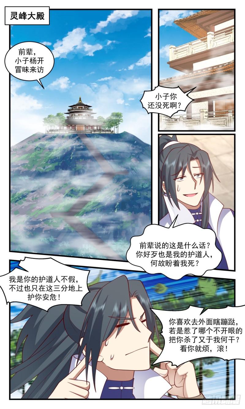 武炼巅峰百度百科漫画,众矢之的篇-道印裂缝5图