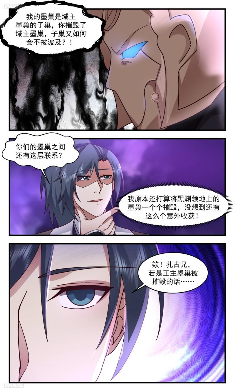 武炼巅峰笔趣阁无弹窗免费阅读漫画,墨之战场篇-又有意外收获3图