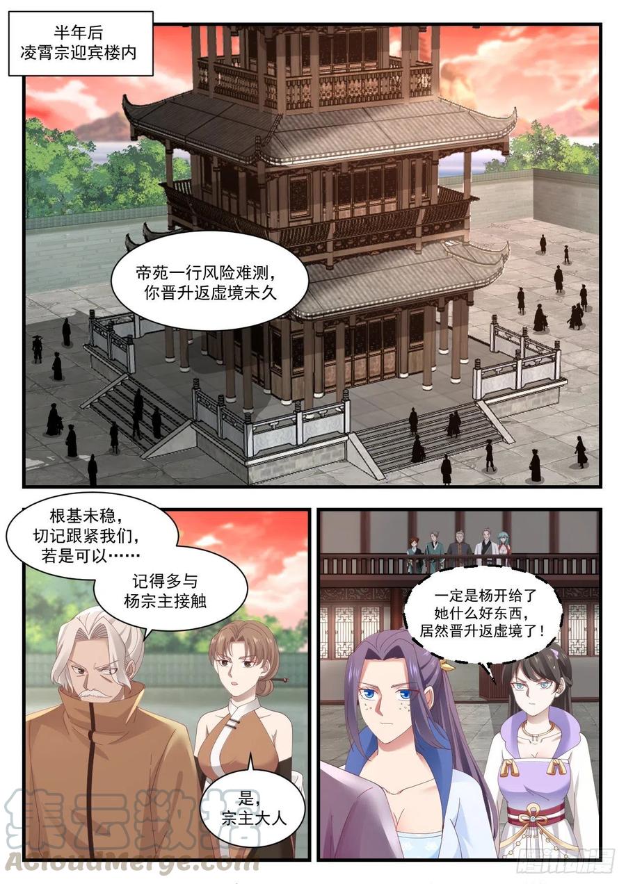 武炼巅峰32集漫画,晋升2图