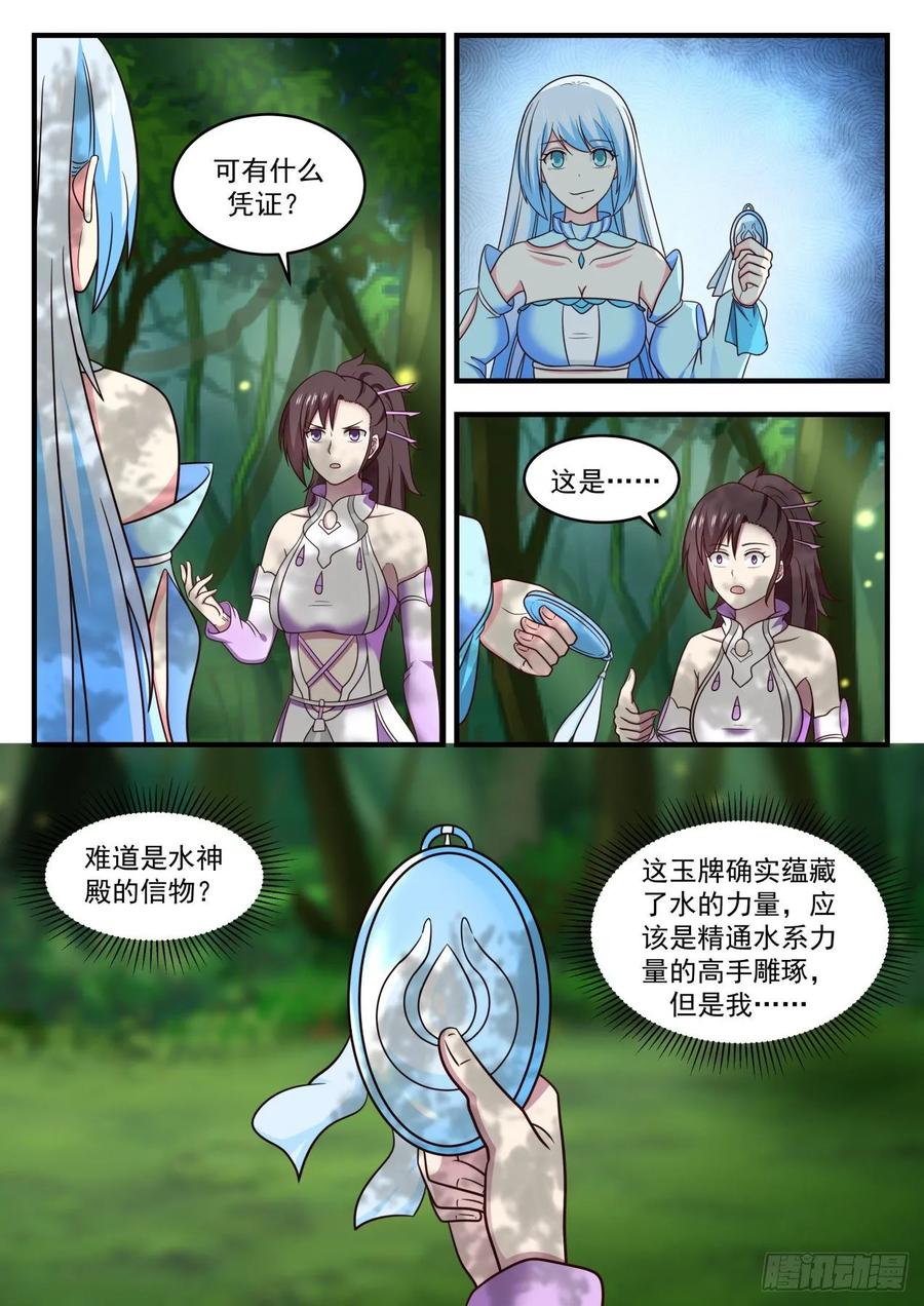 武炼巅峰杨开漫画,我可以帮忙4图