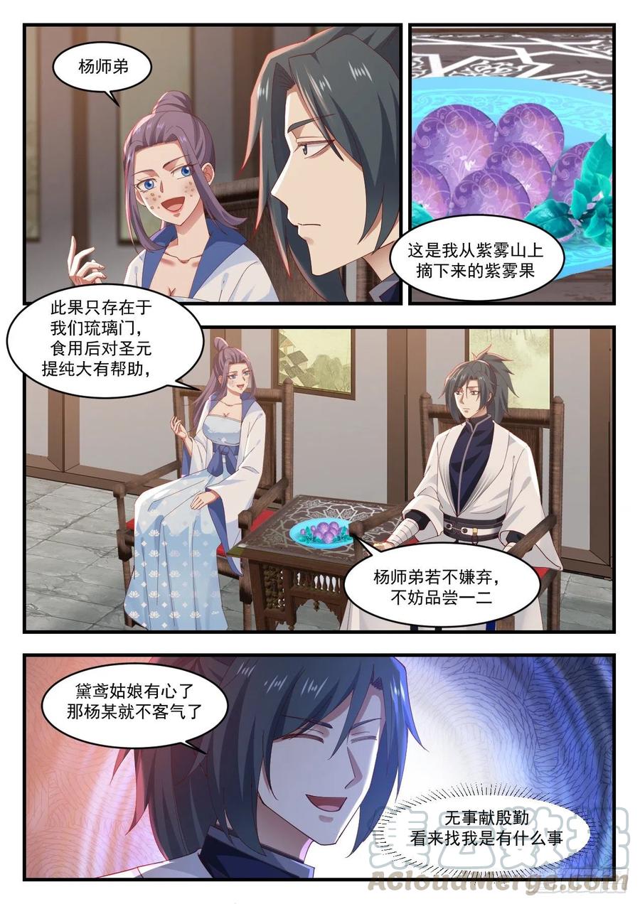 武炼巅峰男主几个老婆漫画,黛鸢来访5图