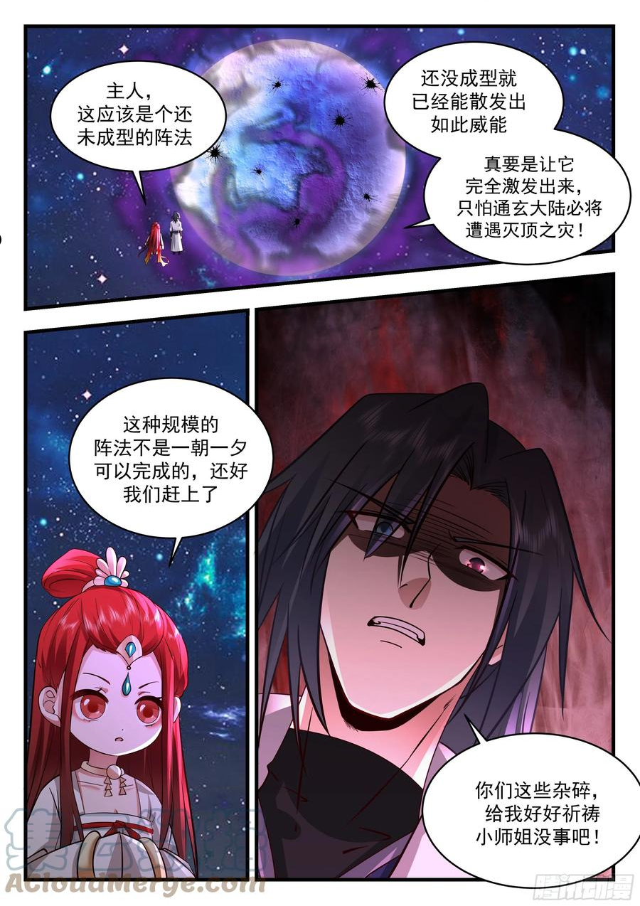 武炼巅峰香书小说漫画,守卫恒罗篇-从天而降的掌法3图