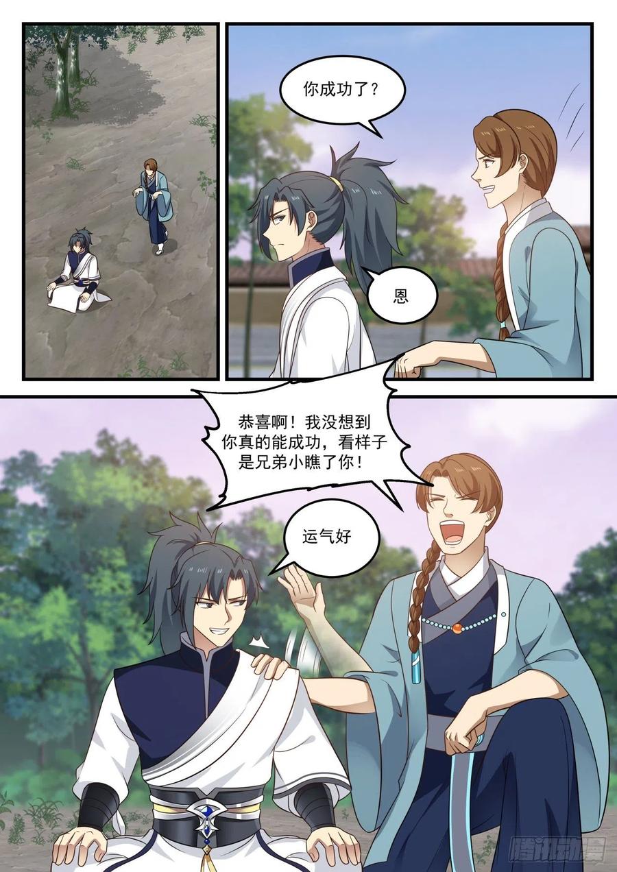 武炼巅峰男主几个老婆漫画,暗星3图