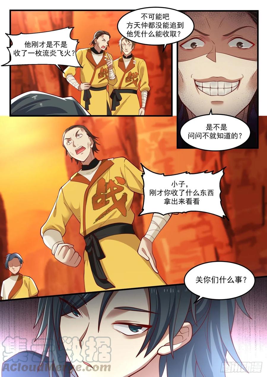 武炼巅峰34集漫画,没什么好东西5图