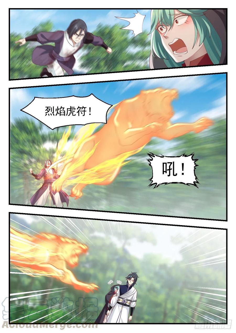 武炼巅峰34集漫画,烂泥扶不上墙5图