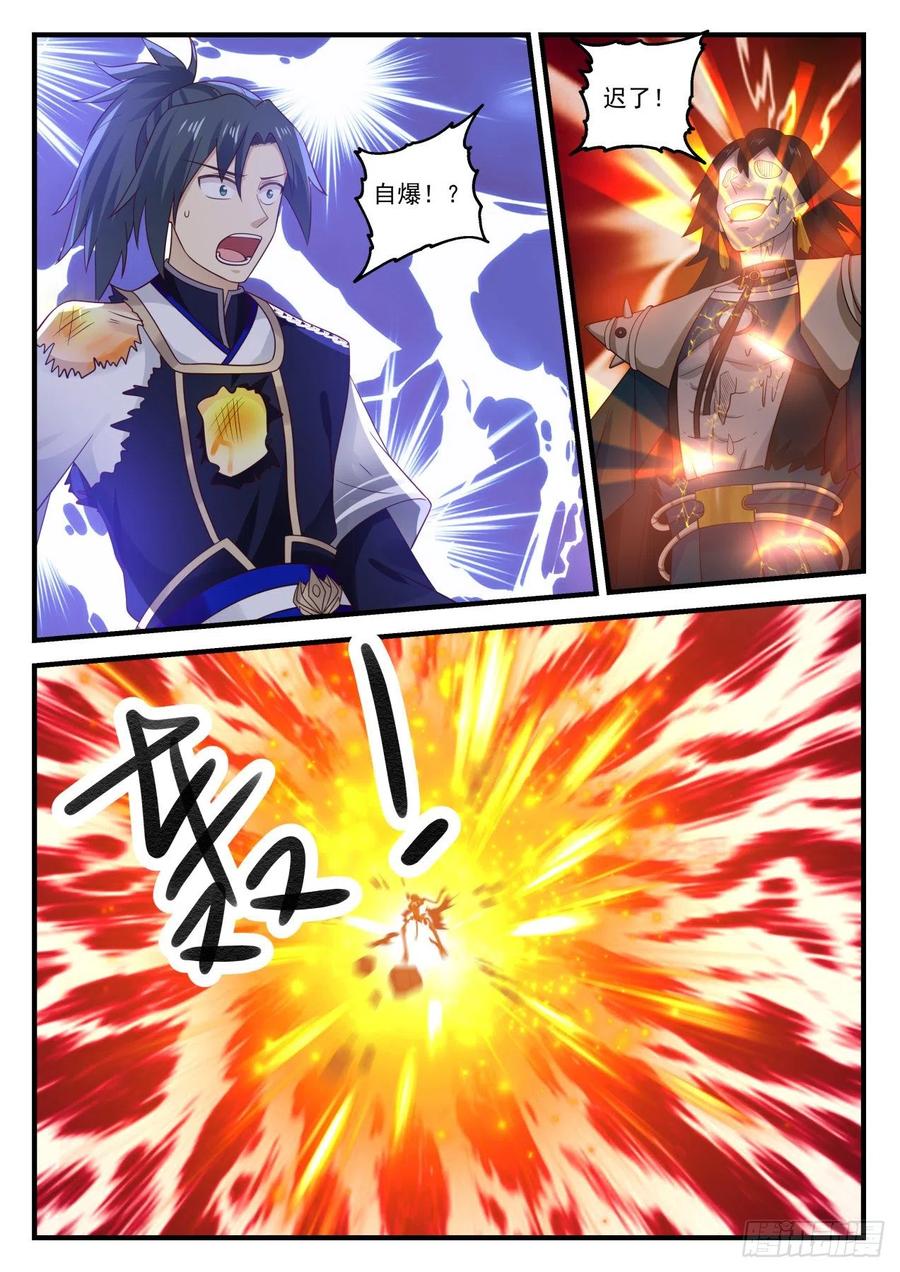 武炼巅峰34集漫画,殊死一战4图