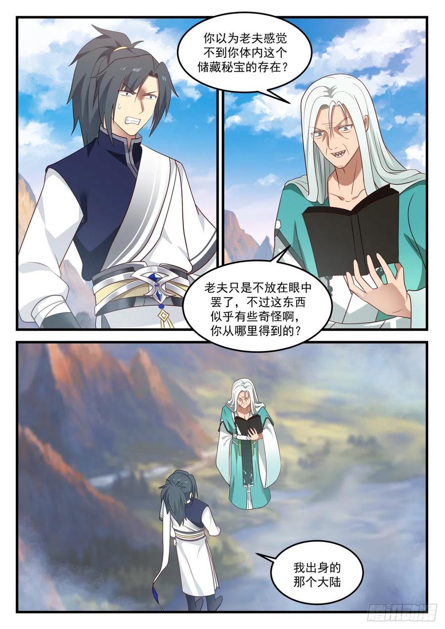 武炼巅峰动漫在线观看第二季漫画,好好养着吧2图