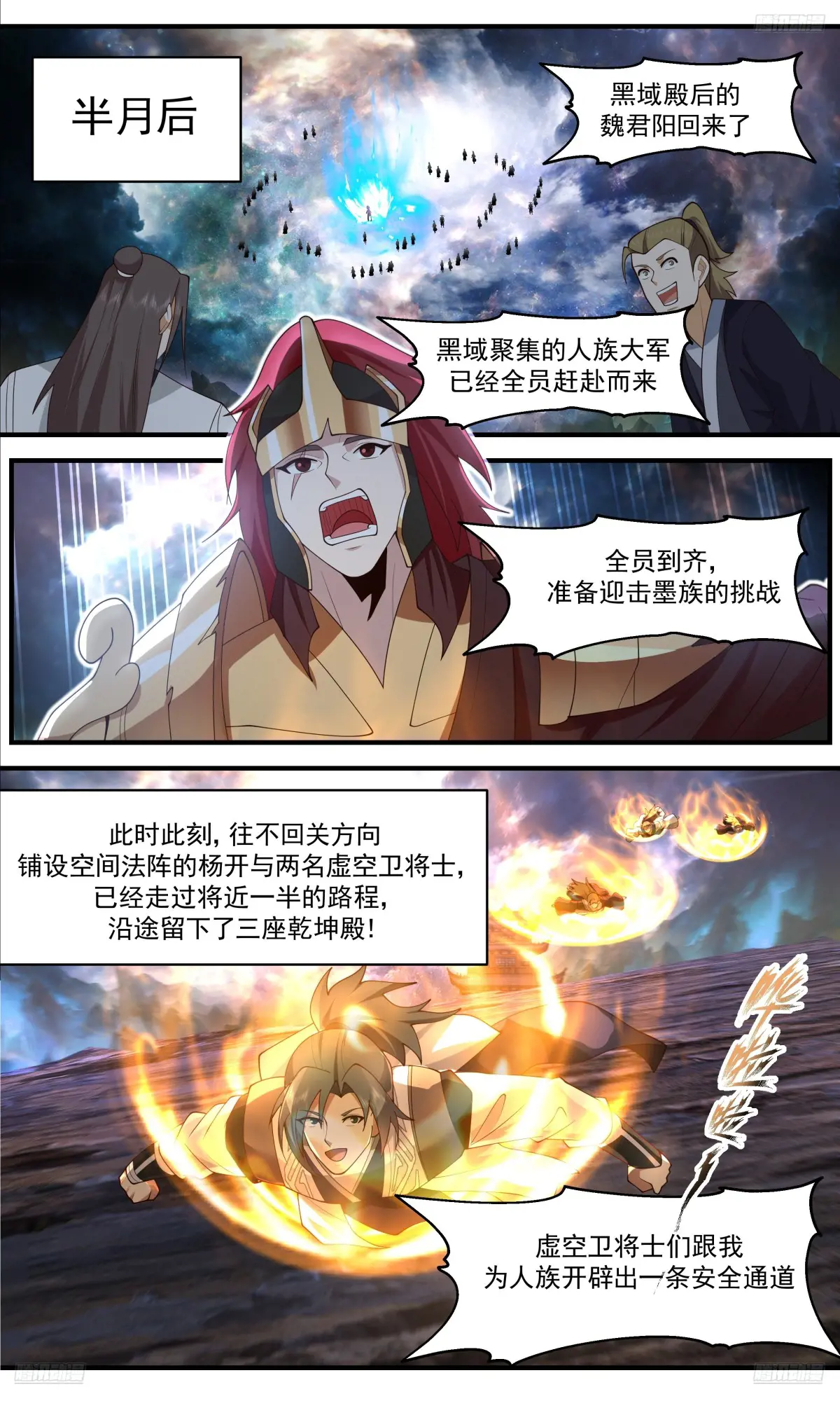 武炼巅峰最新章节笔趣阁无弹窗漫画,大决战篇-巨神灵大军5图