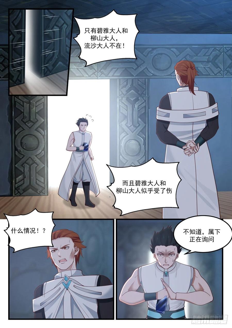 武炼巅峰笔趣阁无弹窗免费阅读漫画,乌鸦嘴2图
