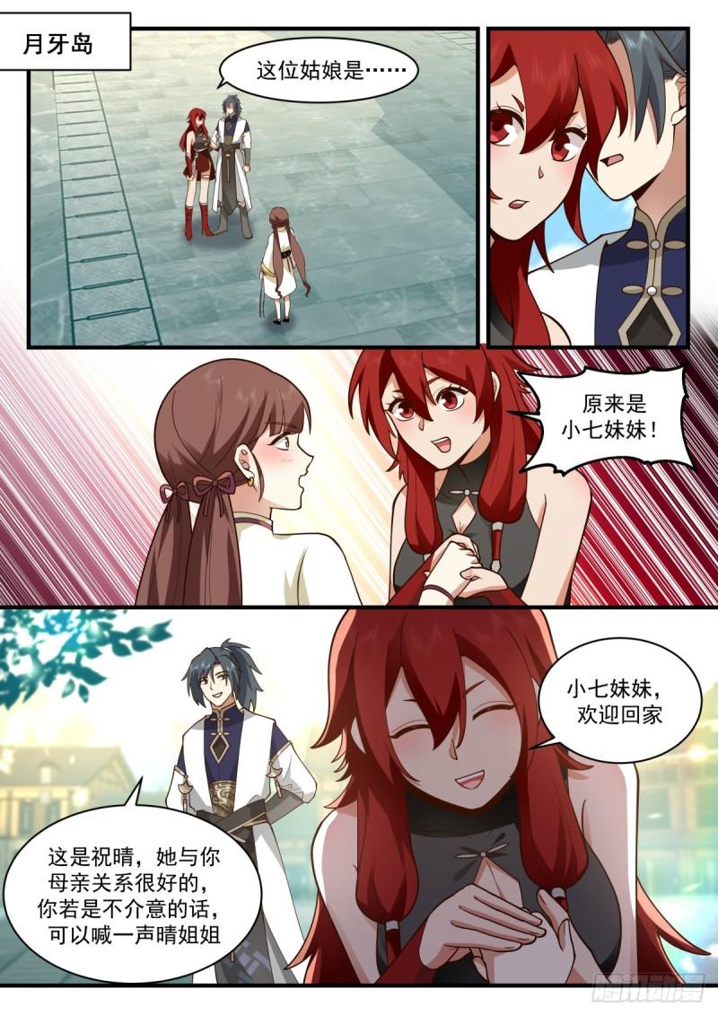 武炼巅峰杨开漫画,东域篇---母女相认2图