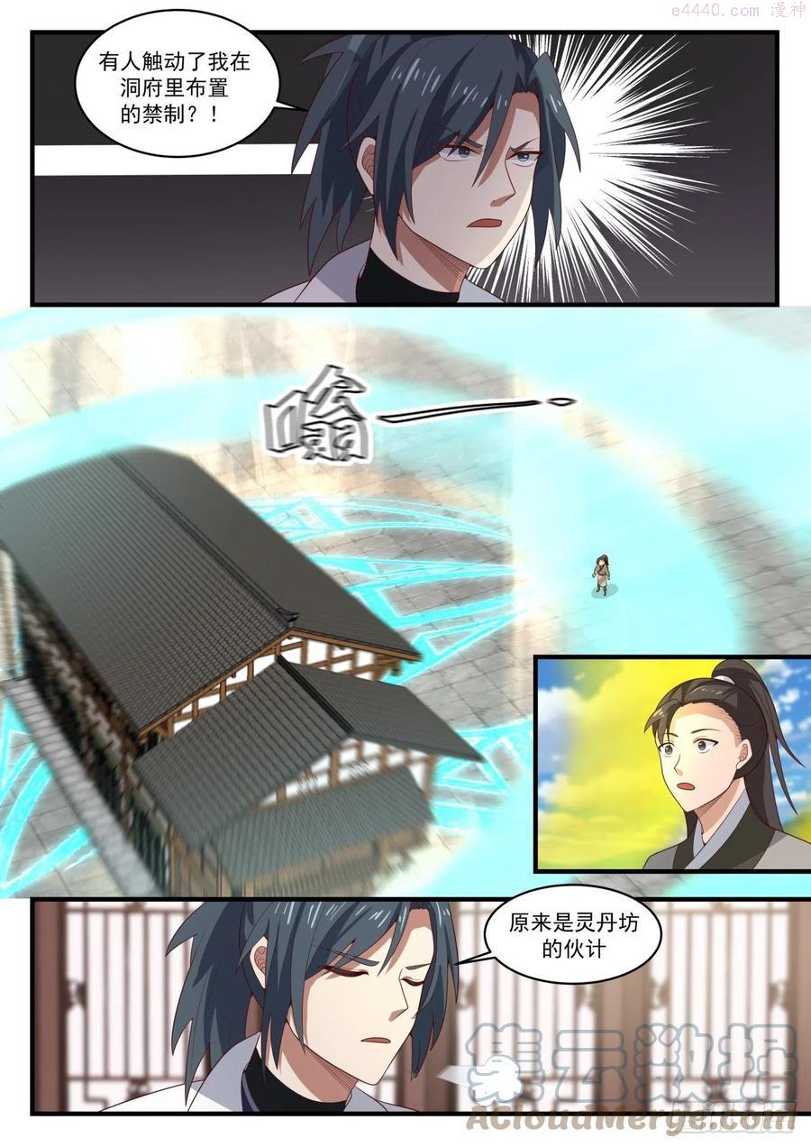 武炼巅峰女主漫画,五色宝塔2图