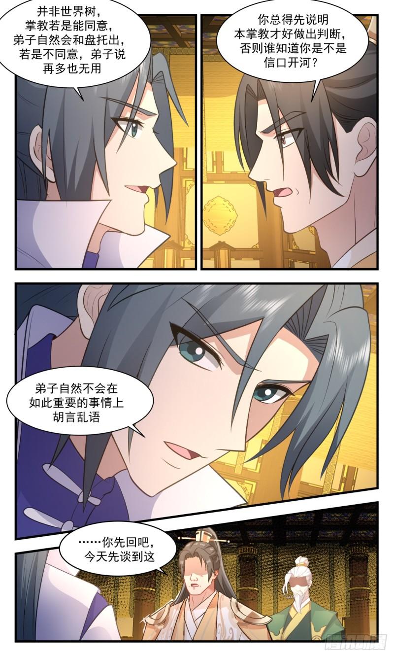 武炼巅峰笔趣阁无弹窗免费阅读漫画,轮回界篇-重金聘礼4图