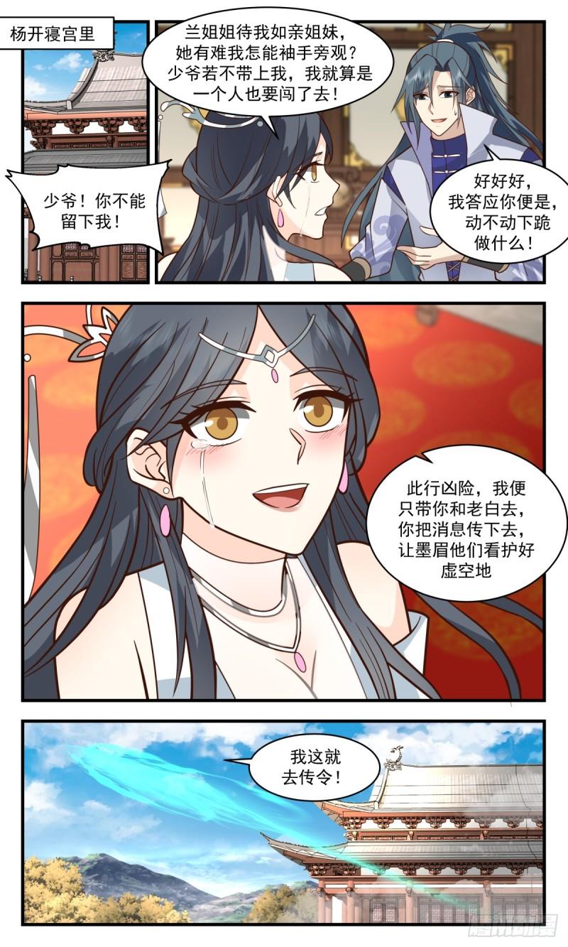 武炼巅峰女主漫画,破碎天篇-穷追猛打3图
