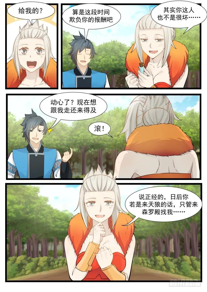武炼巅峰漫画免费下拉式漫画,表哥？2图