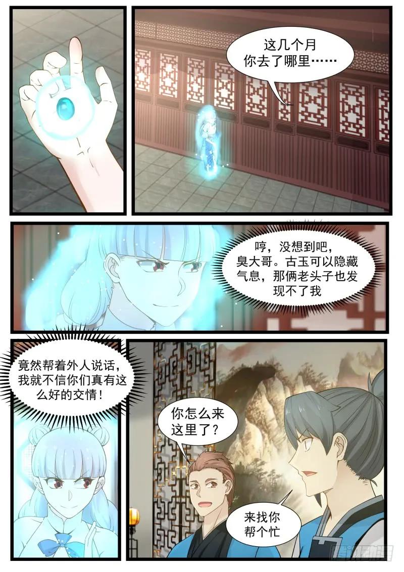 武炼巅峰番外篇漫画,丹圣峰2图